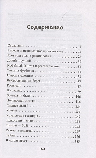 Водный заговор 978-5-04-113044-2 - 1