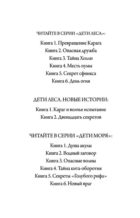 Дети моря. Книга 3. Опасные волны 978-5-04-113045-9 - 1