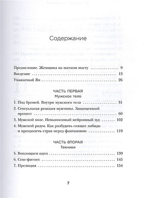 Он снова кончает. Устрой мужчине лучший секс, которого у него никогда не было 978-5-04-113282-8 - 1