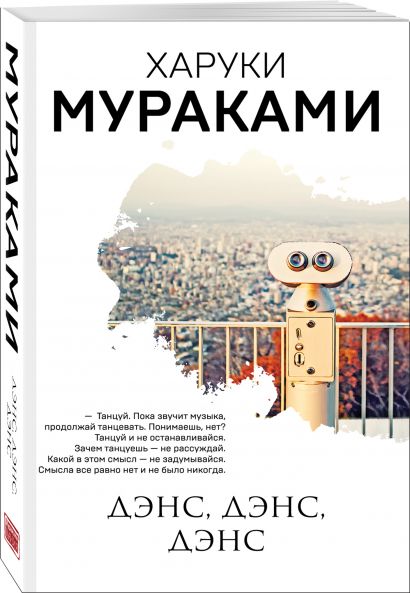 Дэнс, дэнс, дэнс 978-5-04-117104-9 - 1