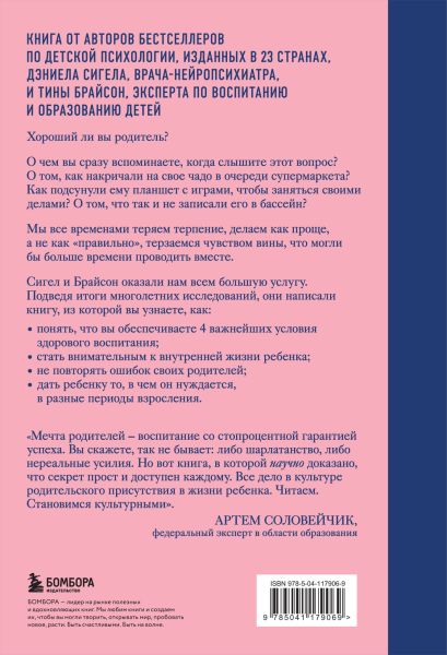 Хорошие родители дают детям корни и крылья. 4 условия воспитания самостоятельного и счастливого ребенка 978-5-04-117906-9 - 0