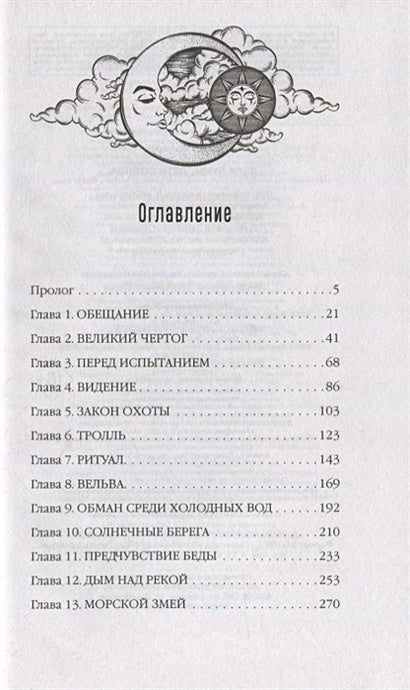 Дети луны, дети солнца 978-5-04-118106-2 - 1
