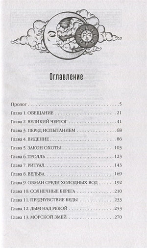 Дети луны, дети солнца 978-5-04-118106-2 - 1