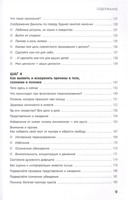 Мама, которой я хочу быть. Как общаться с ребенком без криков, истерик и ссор 978-5-04-118162-8 - 3