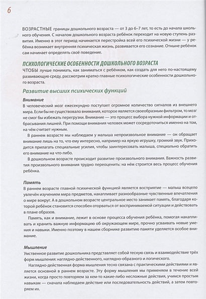 4+ Годовой курс развивающих занятий для детей от 4 до 5 лет 978-5-04-118434-6 - 3