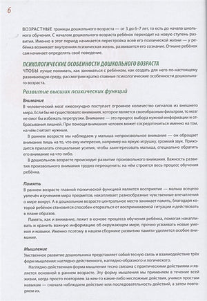 4+ Годовой курс развивающих занятий для детей от 4 до 5 лет 978-5-04-118434-6 - 3