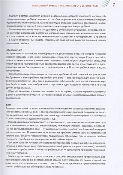 4+ Годовой курс развивающих занятий для детей от 4 до 5 лет 978-5-04-118434-6 - 4