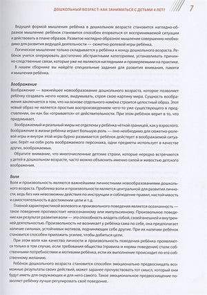 4+ Годовой курс развивающих занятий для детей от 4 до 5 лет 978-5-04-118434-6 - 4