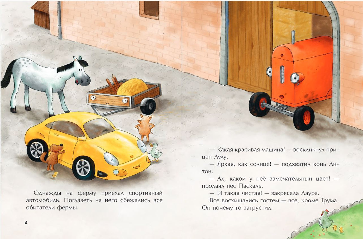 Маленький красный Трактор и новый друг (ил. Ф. Госсенса) 9785041189266