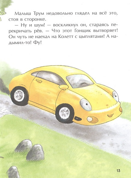 Маленький красный Трактор и новый друг (ил. Ф. Госсенса) 978-5-04-118926-6 - 6