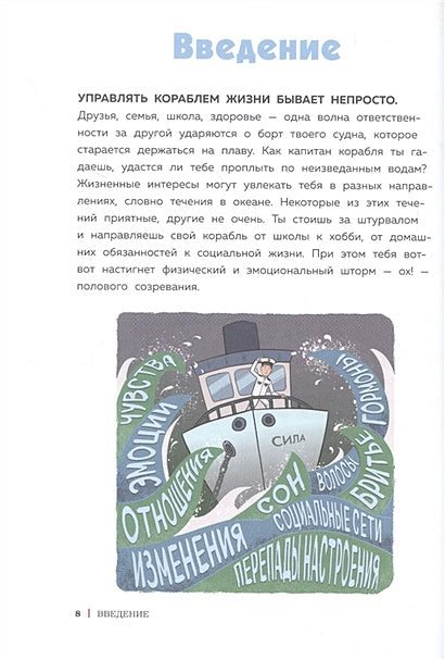 Как устроены мальчики. О переменах в росте, весе, голосе, а также о гигиене и питании 978-5-04-119393-5 - 12