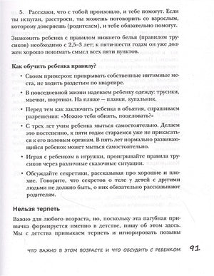 Без секретов. Как бережно и уверенно говорить с детьми о теле, отношениях и безопасности 978-5-04-119691-2 - 7