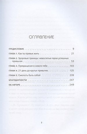 НИ ЗЯ. Откажись от пагубных слабостей, обрети силу духа и стань хозяином своей судьбы 978-5-04-119789-6 - 1