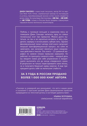 НИ ЗЯ. Откажись от пагубных слабостей, обрети силу духа и стань хозяином своей судьбы 978-5-04-119789-6 - 0