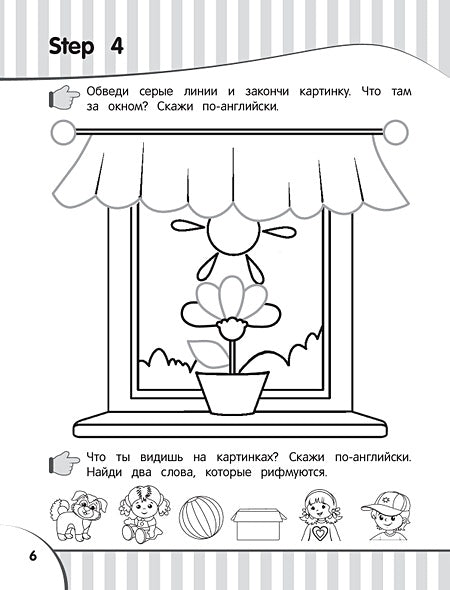 Английский язык для малышей. Рабочая тетрадь 978-5-04-122064-8 - 9