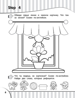 Английский язык для малышей. Рабочая тетрадь 978-5-04-122064-8 - 9