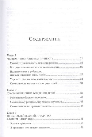 Воспитание ребенка начинается с себя. Как осознанный подход помогает растить счастливых и самостоятельных детей 978-5-04-153960-3 - 1