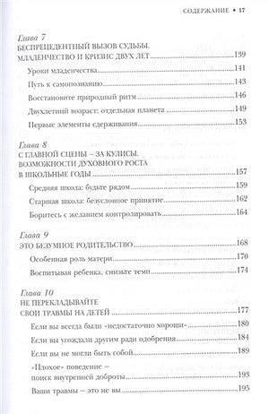 Воспитание ребенка начинается с себя. Как осознанный подход помогает растить счастливых и самостоятельных детей 978-5-04-153960-3 - 3