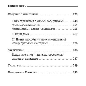 Братья и сестры. Как помочь вашим детям жить дружно (переплет) 978-5-04-154841-4 - 2