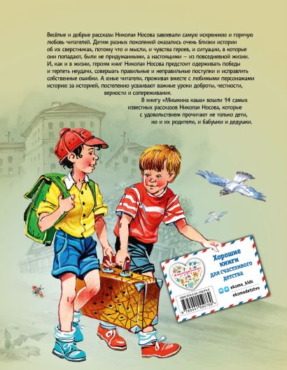 Мишкина каша. Рассказы (ил. В. Канивца) 978-5-04-155076-9 - 0