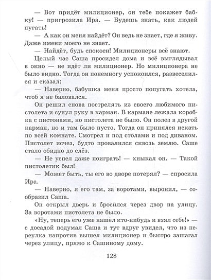 Мишкина каша. Рассказы (ил. В. Канивца) 978-5-04-155076-9 - 10