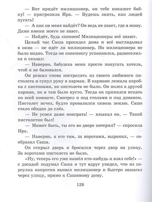 Мишкина каша. Рассказы (ил. В. Канивца) 978-5-04-155076-9 - 10