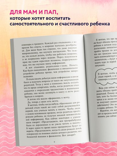 Это же ребёнок! Школа адекватных родителей 978-5-04-155589-4 - 3