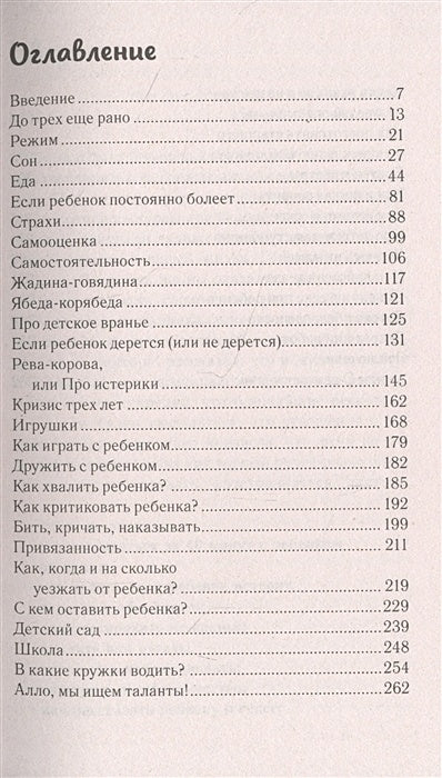 Это же ребёнок! Школа адекватных родителей 978-5-04-155589-4 - 4