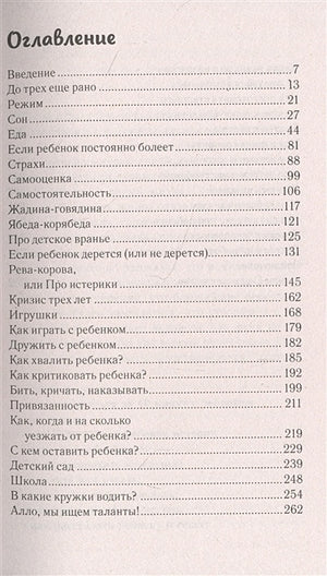 Это же ребёнок! Школа адекватных родителей 978-5-04-155589-4 - 4