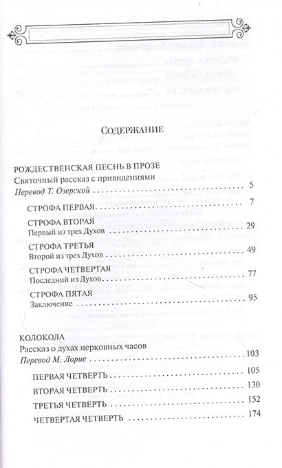 Рождественские повести 978-5-04-157027-9 - 4