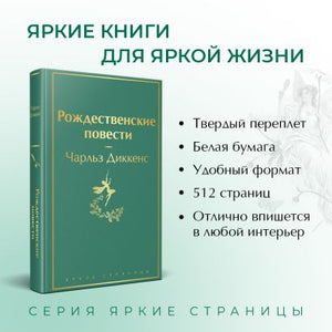 Рождественские повести 978-5-04-157027-9 - 3