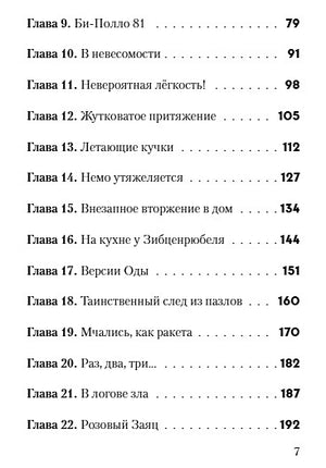 Не открывать! С другой планеты! 978-5-04-159772-6 - 7