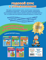 Годовой курс с упражнениями: для детей 2-3 лет 978-5-04-165973-8 - 0