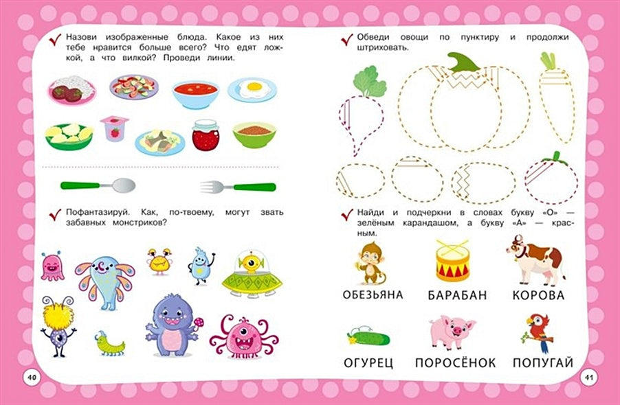 Годовой курс с упражнениями: для детей 3-4 лет 978-5-04-165975-2 - 8