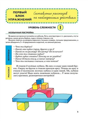 Большая книга. Развитие речи малыша 978-5-04-166201-1 - 1