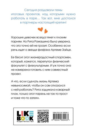От одного Зайца 978-5-04-168948-3 - 0