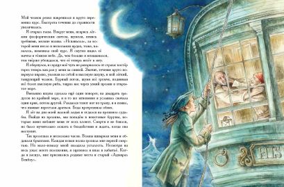 Остров сокровищ (ил. Е. Комраковой) 978-5-04-171107-8 - 5