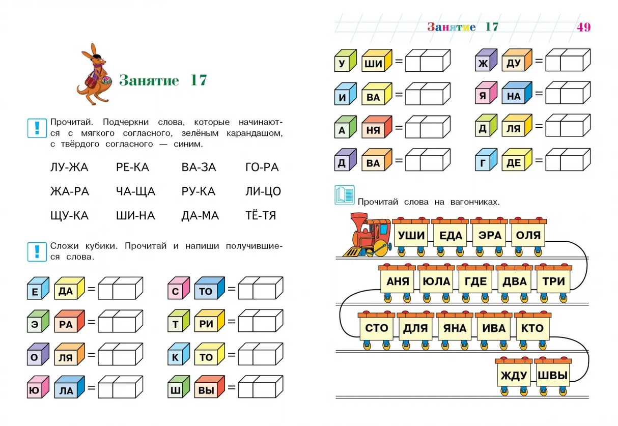 Хочу читать: для детей 5-6 лет (новое оформление) 9785041723385