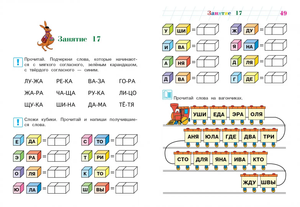 Хочу читать: для детей 5-6 лет (новое оформление) 9785041723385