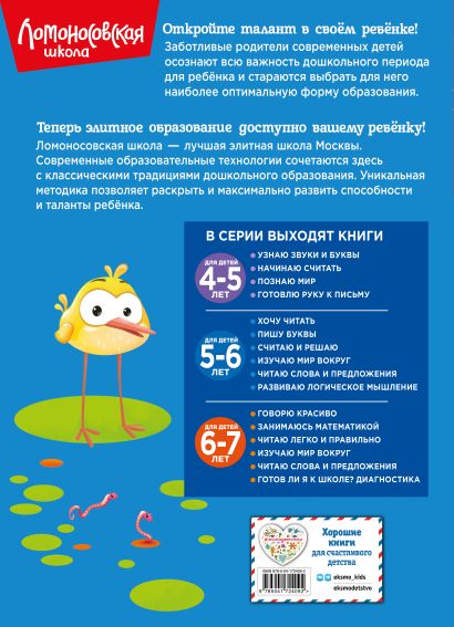 Пишу буквы: для детей 5-6 лет (новое оформление) 978-5-04-172409-2 - 0