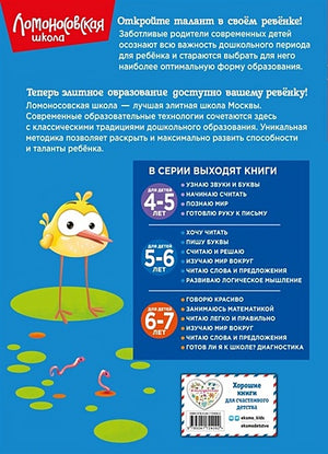 Пишу буквы: для детей 5-6 лет (новое оформление) 978-5-04-172409-2 - 6