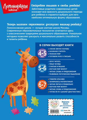 Развиваю логическое мышление: для детей 5-6 лет (новое оформление) 978-5-04-172565-5 - 0