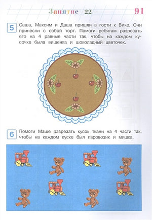 Развиваю логическое мышление: для детей 5-6 лет (новое оформление) 978-5-04-172565-5 - 1