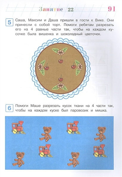 Развиваю логическое мышление: для детей 5-6 лет (новое оформление) 978-5-04-172565-5 - 1