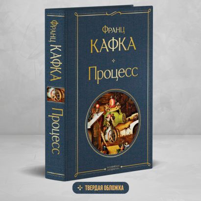 Процесс 978-5-04-173243-1 - 1