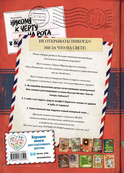 Не открывать! Малипусечки! 978-5-04-173619-4 - 0