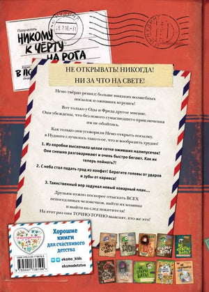 Не открывать! Малипусечки! 978-5-04-173619-4 - 0