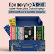 Клуб самоубийц 978-5-04-173828-0 - 3