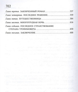 Бесы 978-5-04-173980-5 - 4