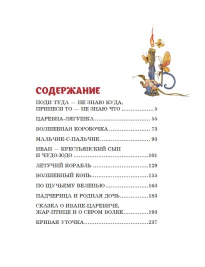 Русские народные сказки. Сборник (ил. М. Митрофанова) 978-5-04-174490-8 - 6